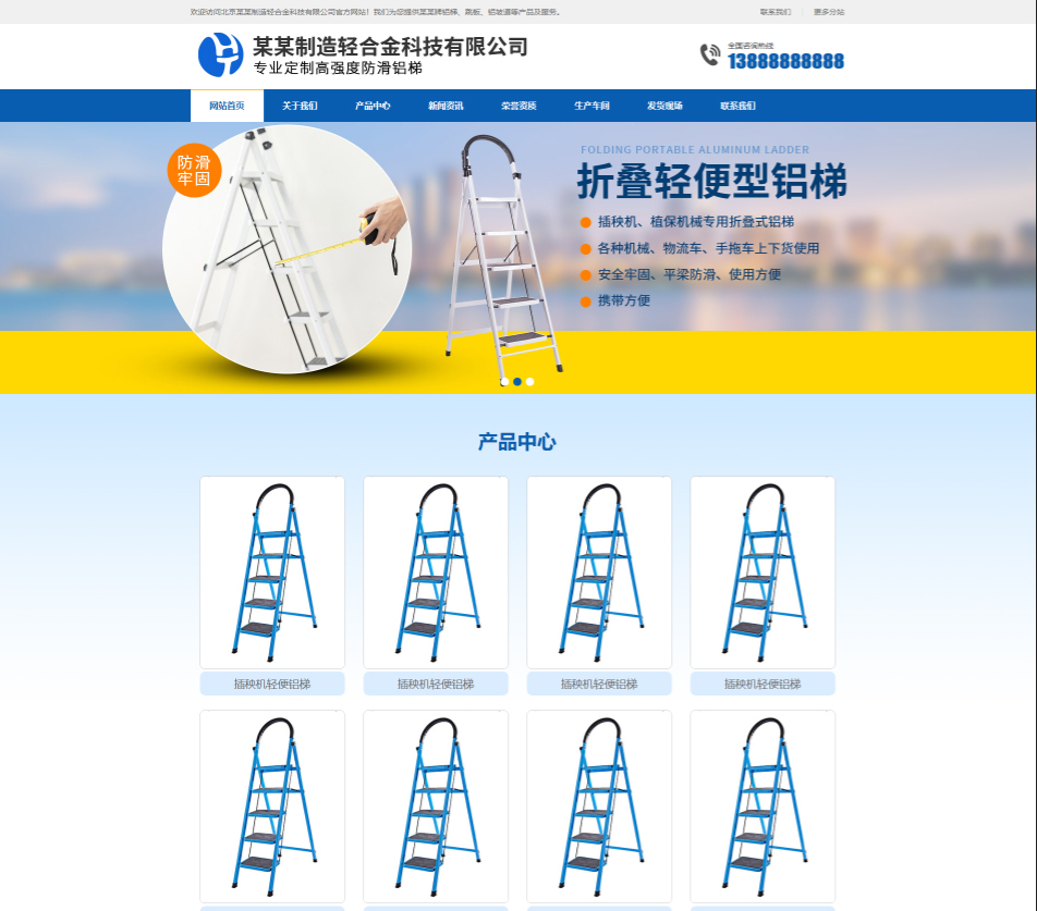 四川轻合金制造行业公司通用响应式企业网站模板