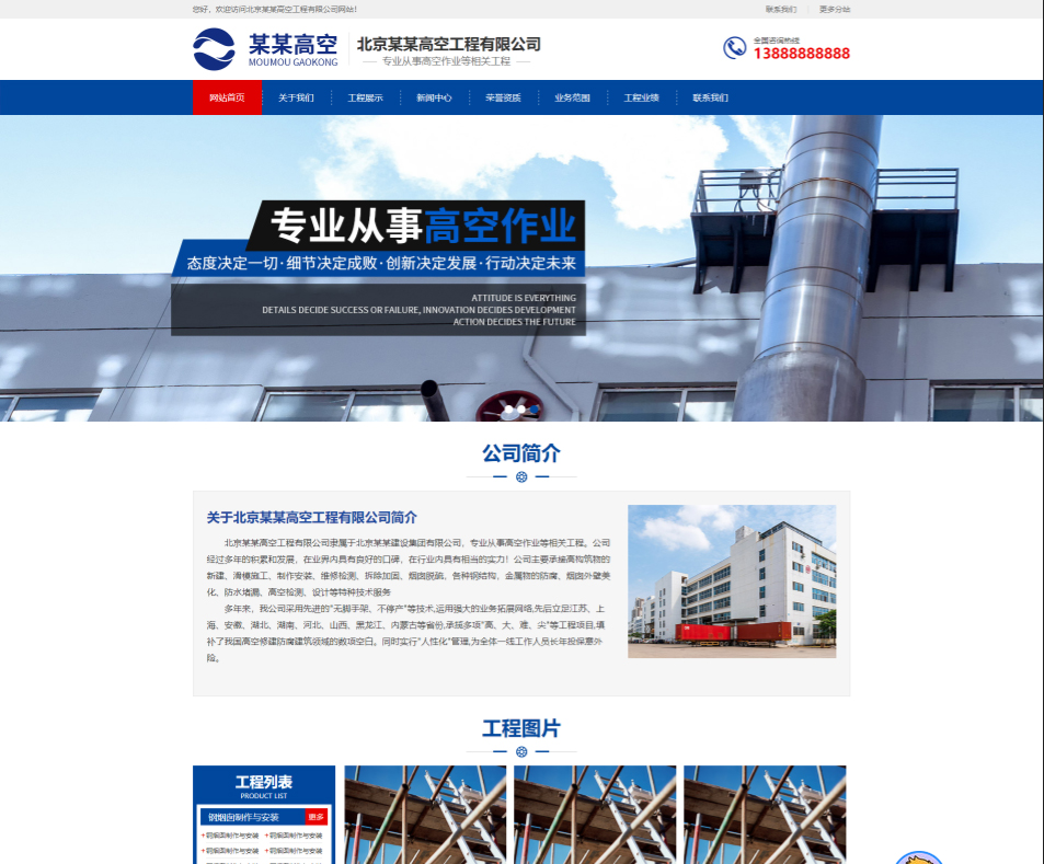 四川高空工程行业公司通用响应式企业网站模板
