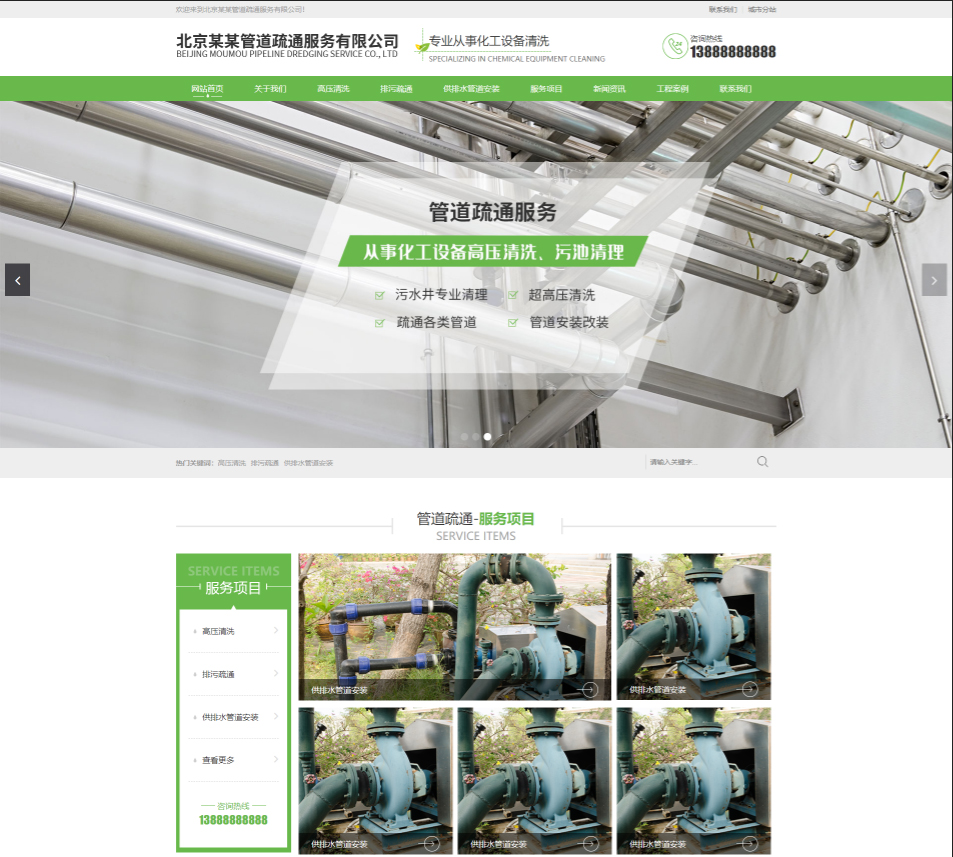 四川管道疏通行业公司通用响应式企业网站模板
