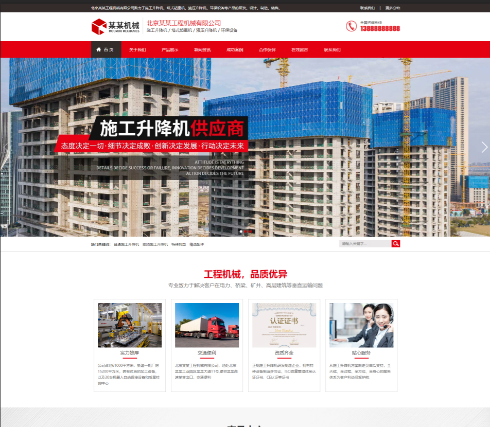 四川工程机械行业公司通用响应式企业网站模板