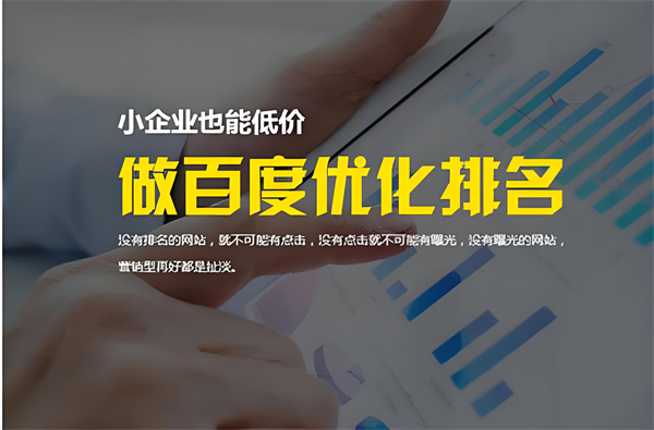 四川企业网站关键词优化常识：提升在线可见性的关键策略